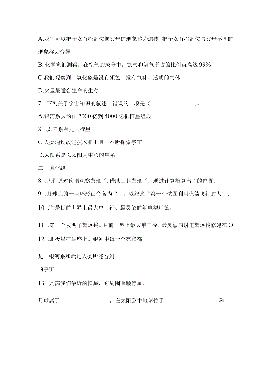 苏教版小学六年级科学下册《第四单元：探索宇宙》自学练习题及答案.docx_第3页