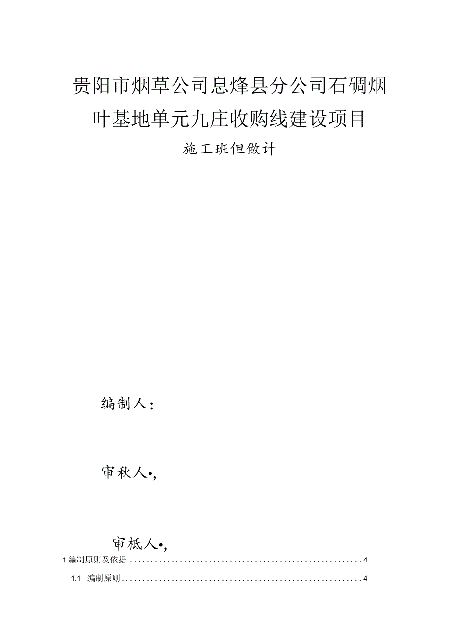 某建设项目施工组织设计方案(DOC84页).docx_第1页