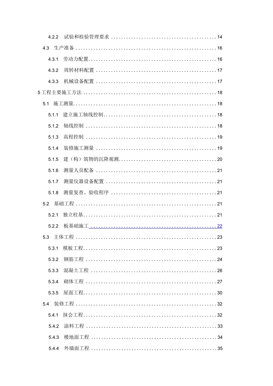 某建设项目施工组织设计方案(DOC84页).docx_第3页