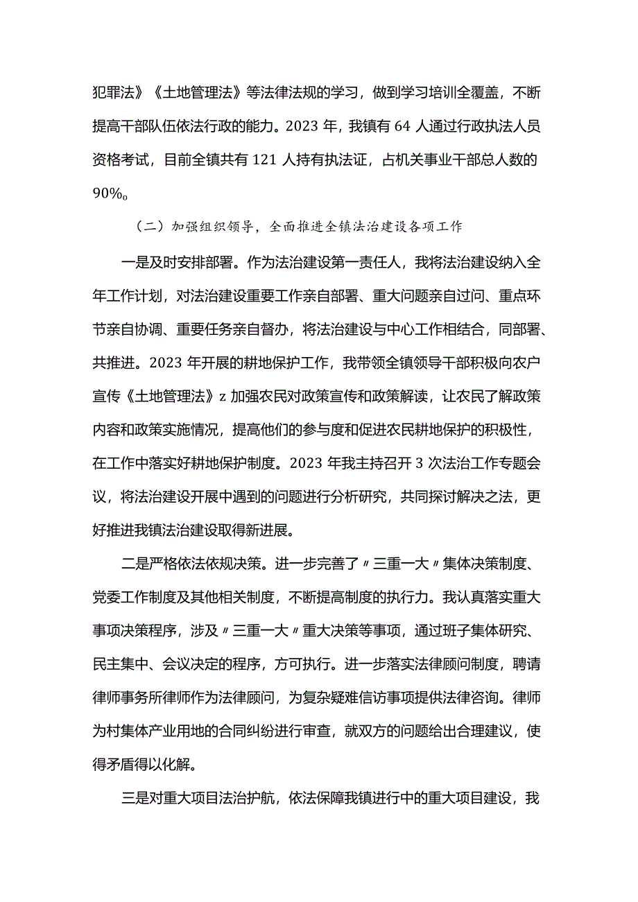 乡镇党委书记2023年度述法报告.docx_第2页