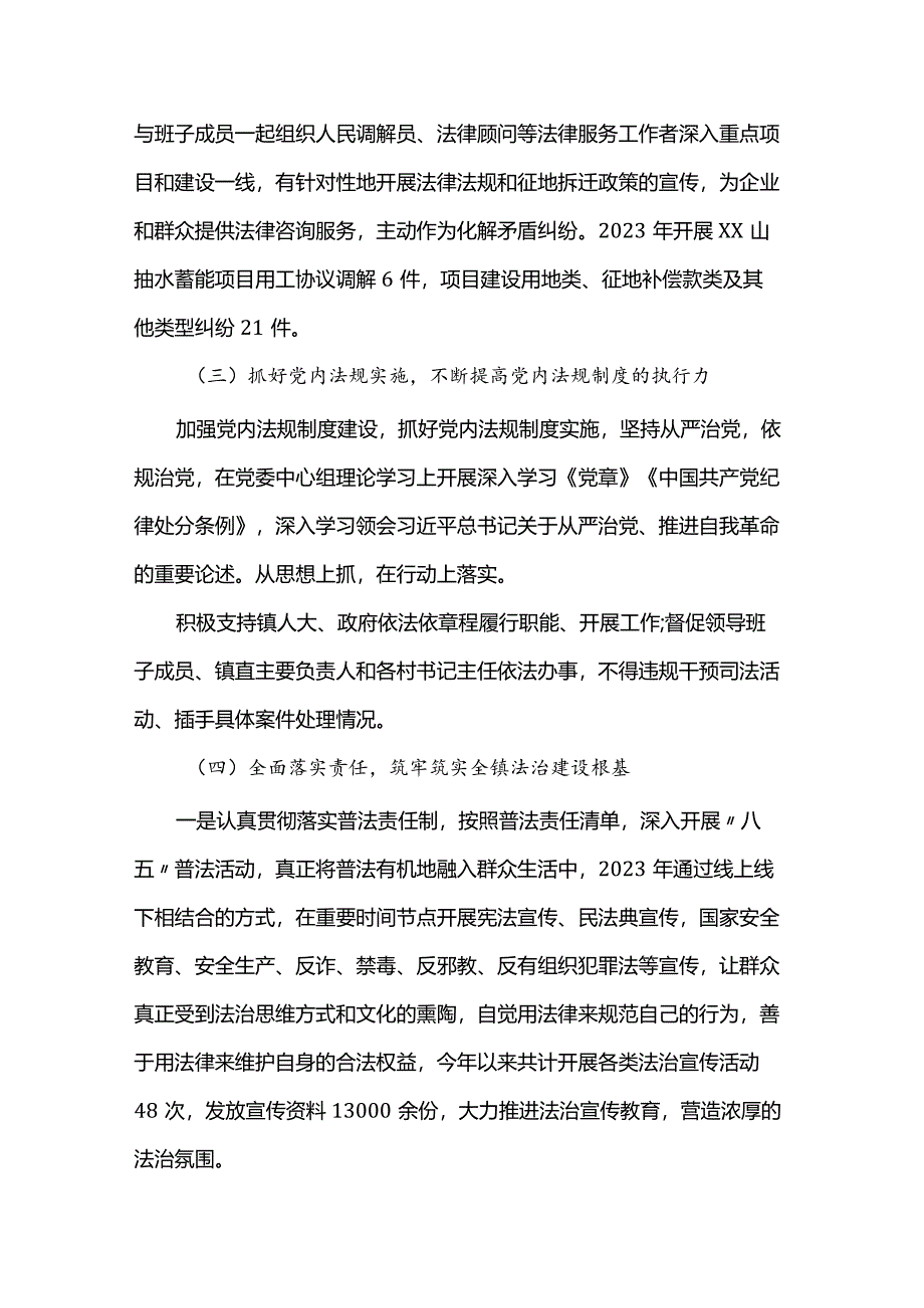 乡镇党委书记2023年度述法报告.docx_第3页