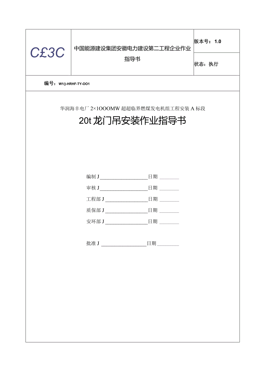 龙门安装指南详解.docx_第1页