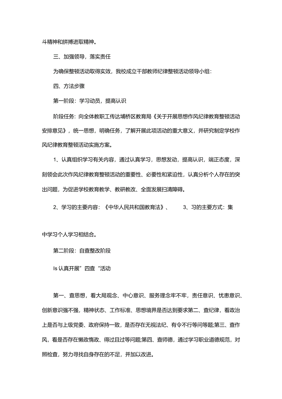 纪律整改方案_5.docx_第2页