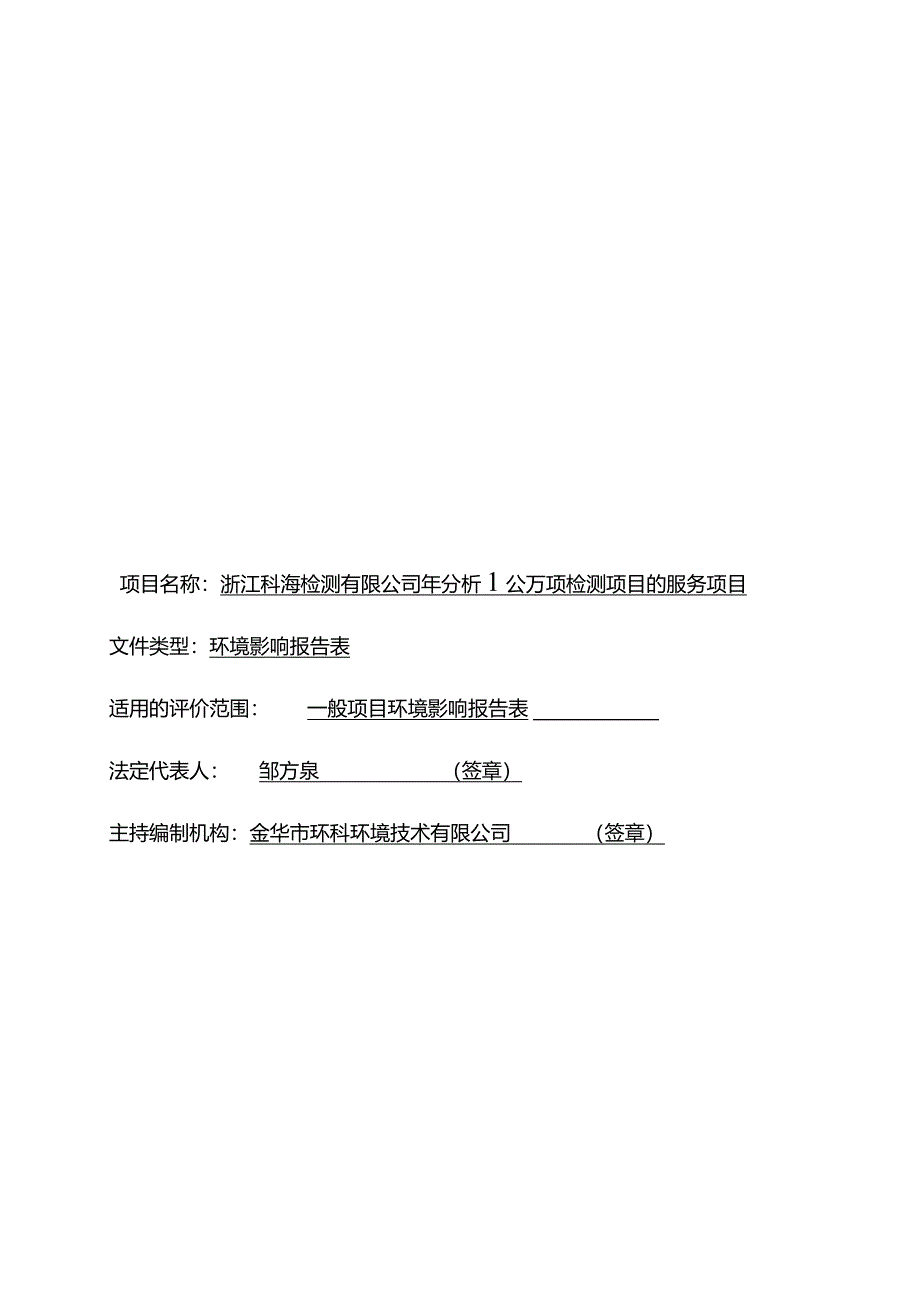 浙江科海检测有限公司年分析100万项检测项目的服务项目环境影响报告.docx_第3页