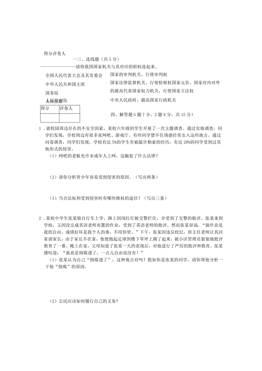 河南省信阳市潢川县2023-2024学年六年级上学期期末知识梳理问答道德与法治试题.docx_第2页