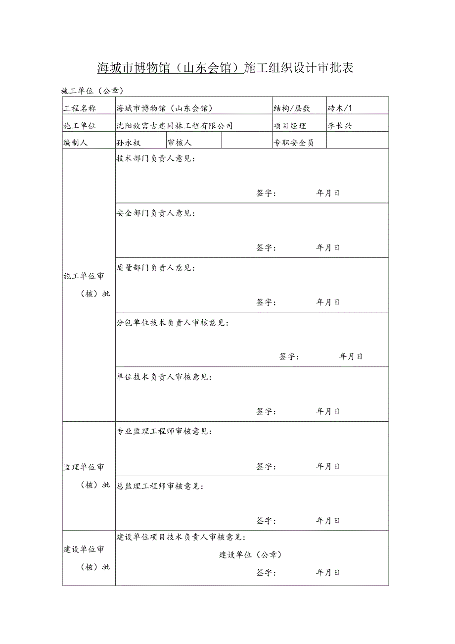 某市博物馆施工组织设计.docx_第3页