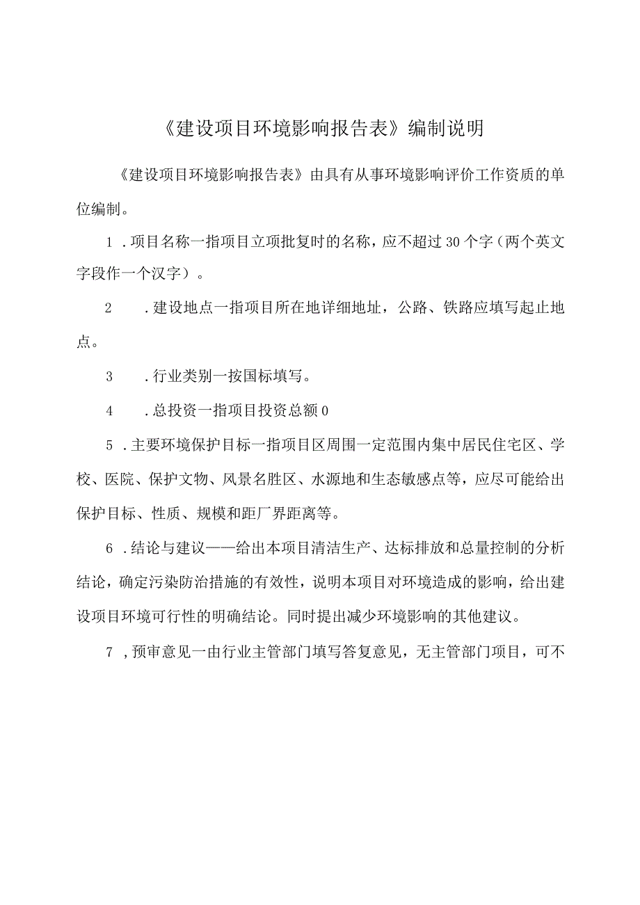 浙江伟达粮油有限公司年产900t粉干生产线技改项目环境影响报告.docx_第2页