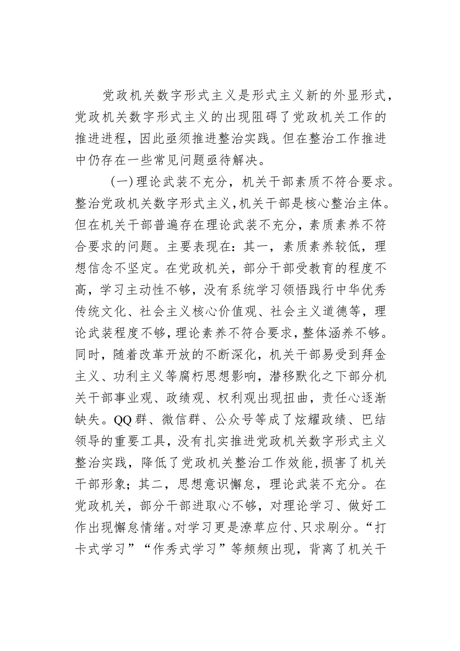 关于进一步解决数字形式主义突出问题持续为基层减负的思考与建议.docx_第2页