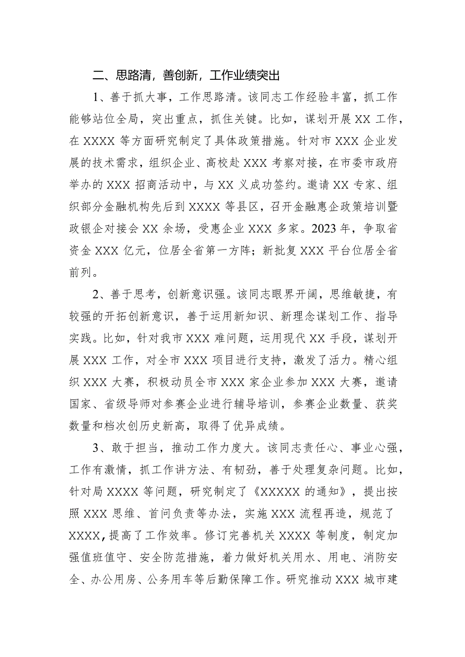 干部个人表现材料.docx_第2页