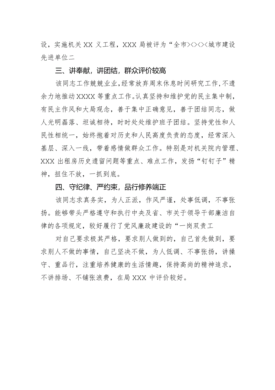 干部个人表现材料.docx_第3页