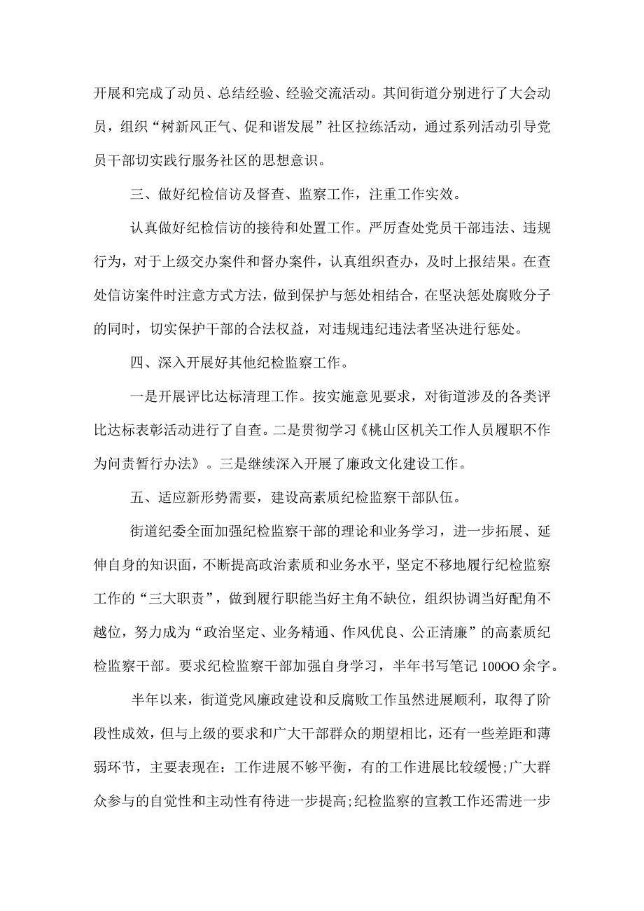 2022年社区纪检半年总结.docx_第3页