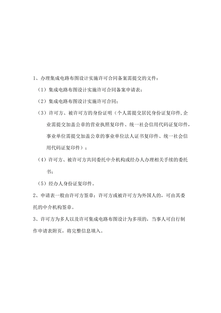 附件：集成电路布图设计许可合同备案申请表（2022版）.docx_第2页