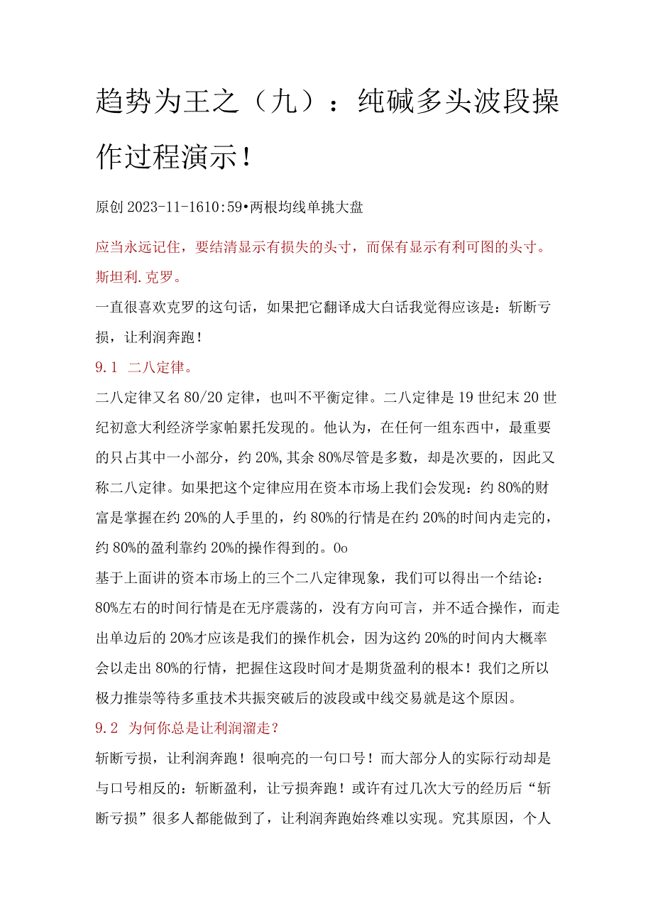 趋势为王之（9）：纯碱多头波段操作过程演示！.docx_第1页