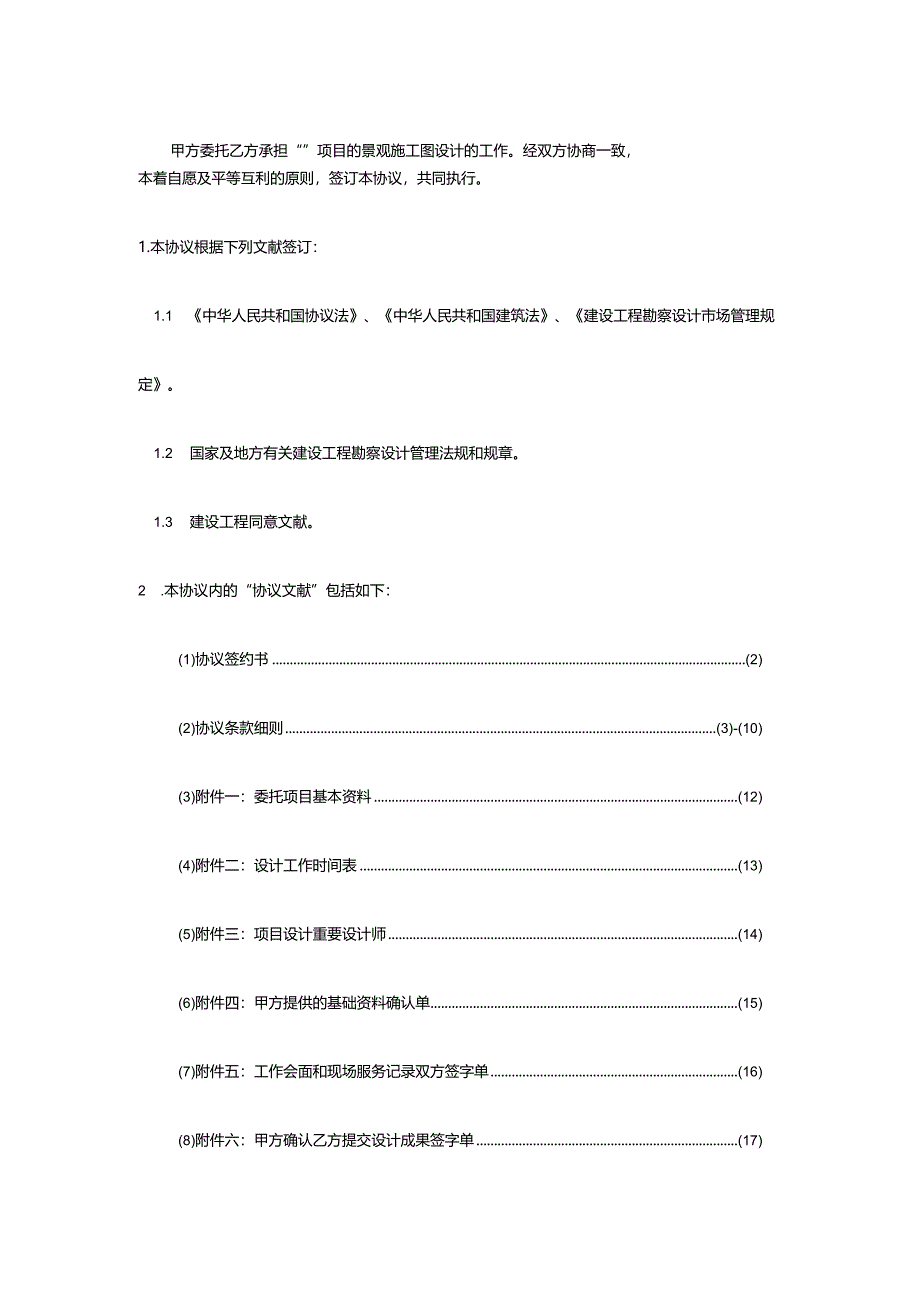 绿城深化施工图设计标准合同.docx_第2页