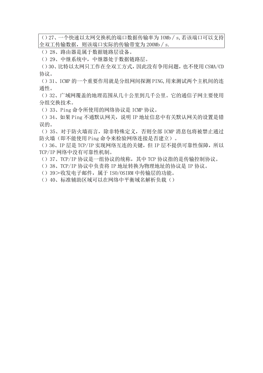 浙江中医药大学计算机网络判断题大全.docx_第2页