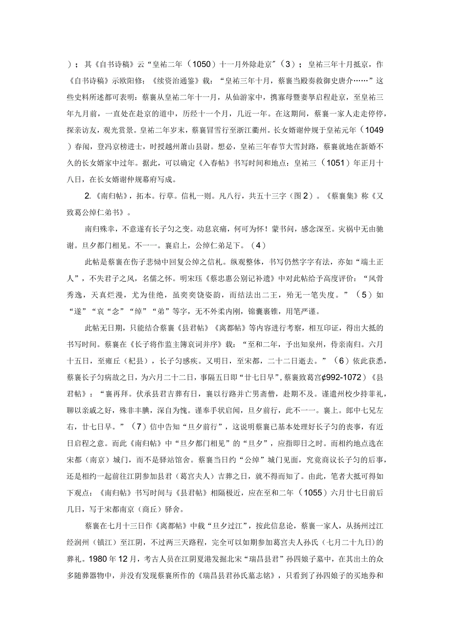 蔡襄《入春帖》《南归帖》受信人考——兼论蔡襄与葛宥的交游.docx_第2页