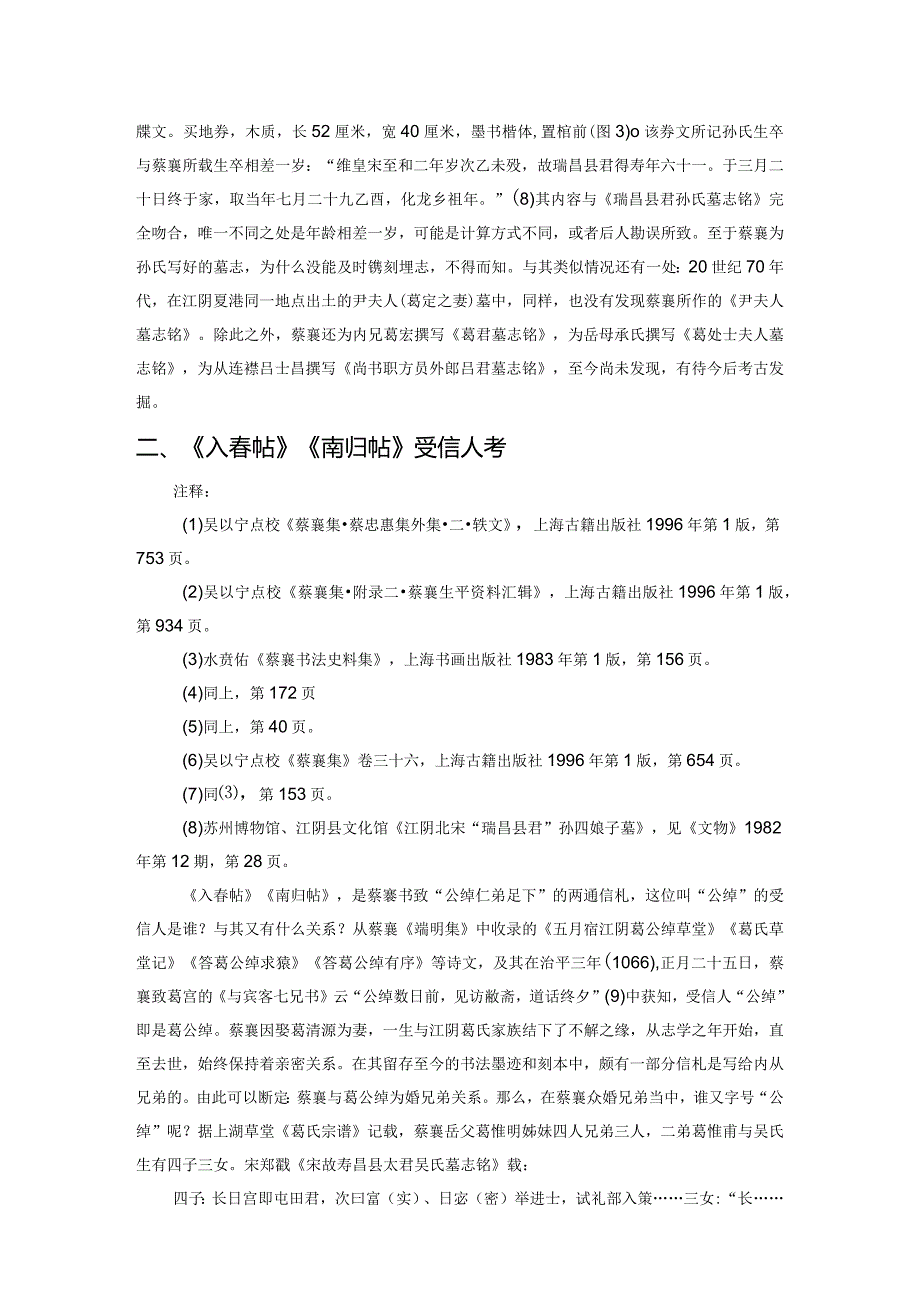 蔡襄《入春帖》《南归帖》受信人考——兼论蔡襄与葛宥的交游.docx_第3页