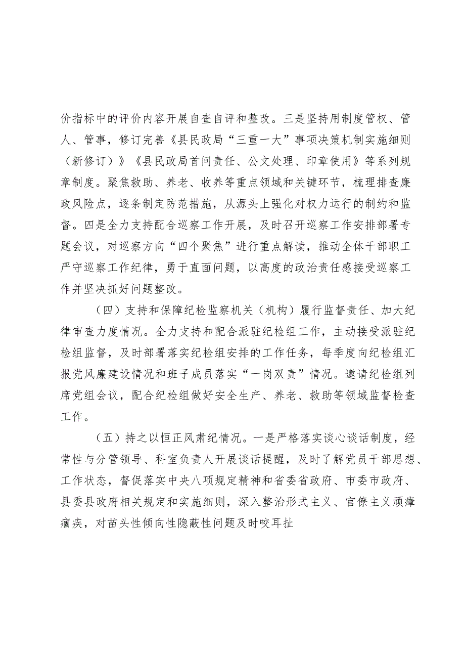 县民政局长2023-2024年度个人述责述廉报告.docx_第3页