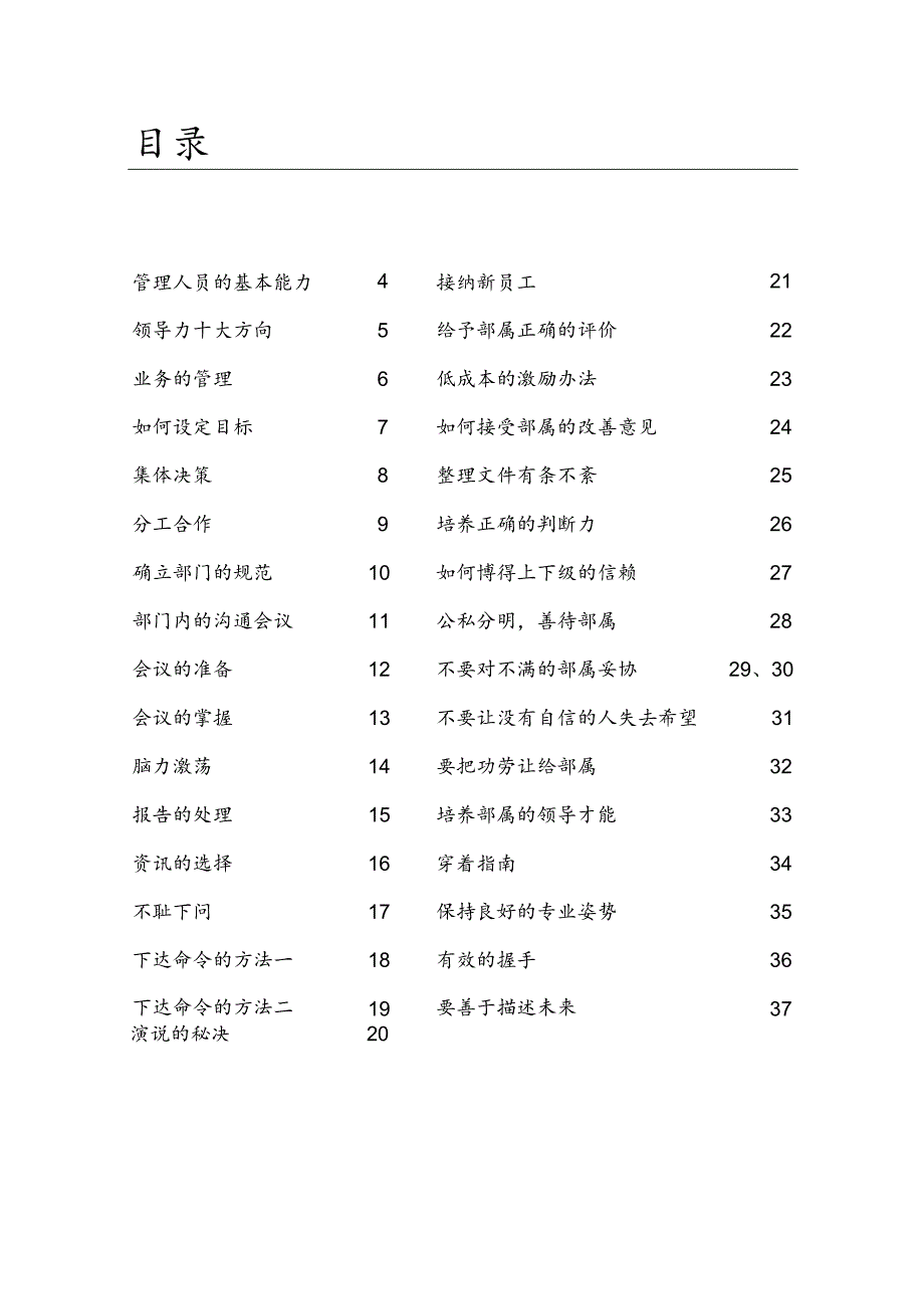 某广告公司管理执行手册.docx_第3页