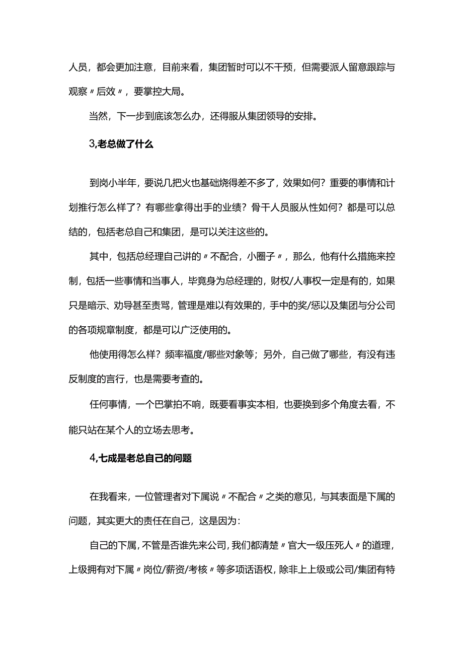 被下属们排挤要先检查自己.docx_第3页