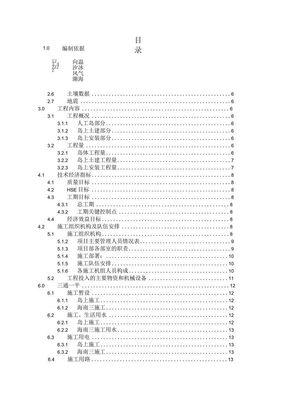 某岛施工组织设计范文.docx_第1页