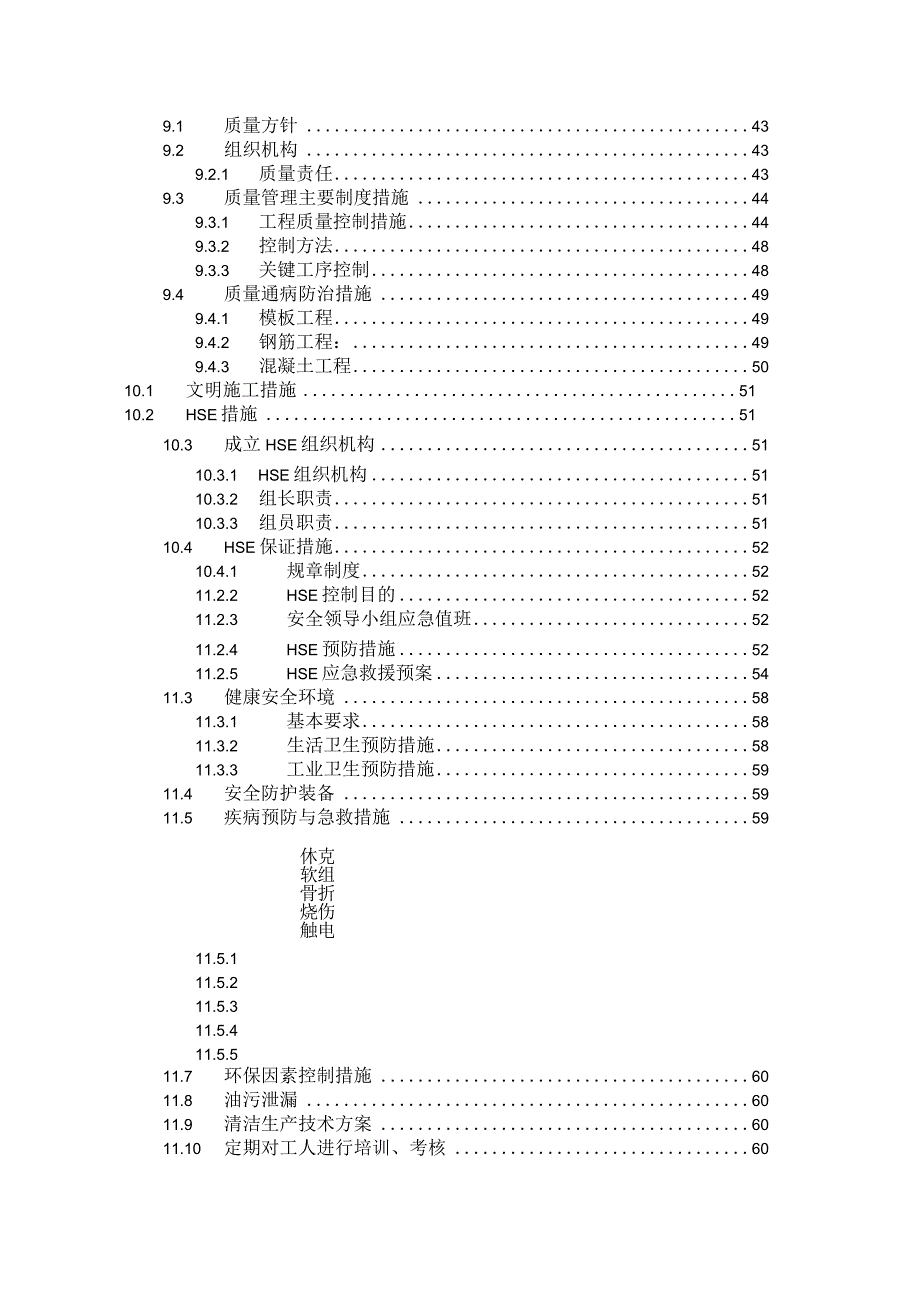 某岛施工组织设计范文.docx_第3页