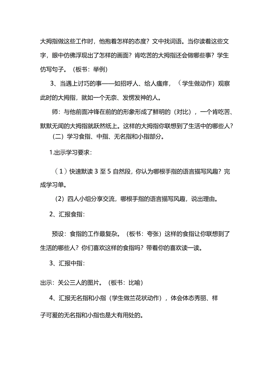 统编五年级下册第八单元《手指》教学设计含反思.docx_第3页