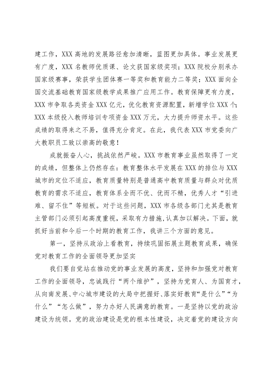 市长在XX市2024年教育工作会议暨教育高质量发展会议上的讲话.docx_第2页