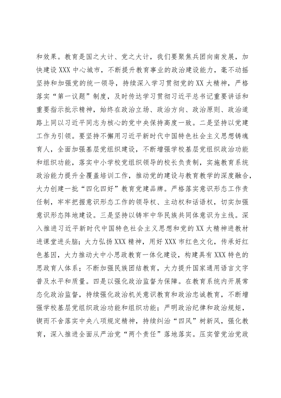 市长在XX市2024年教育工作会议暨教育高质量发展会议上的讲话.docx_第3页