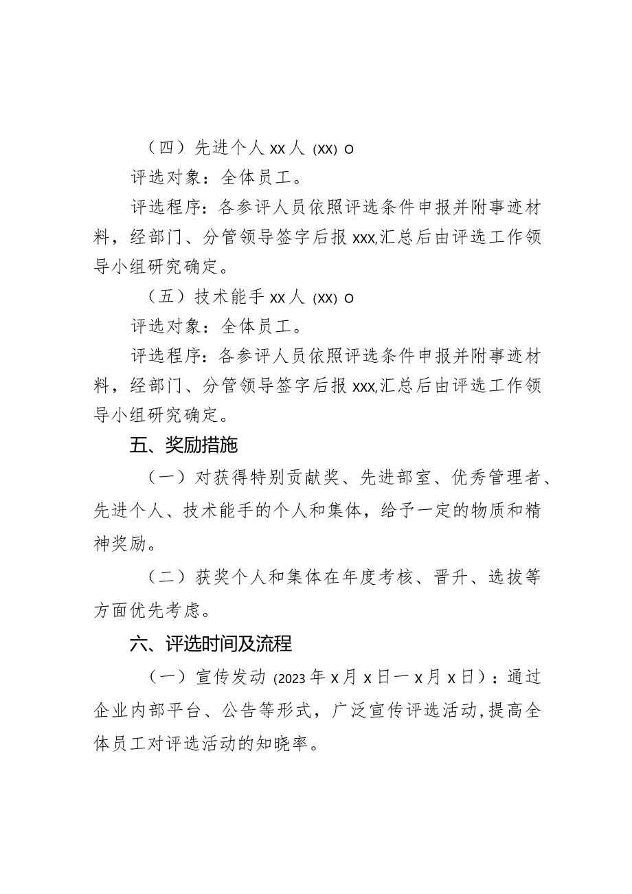 酒店宾馆开展先进集体和先进个人评选推荐活动工作方案.docx_第3页