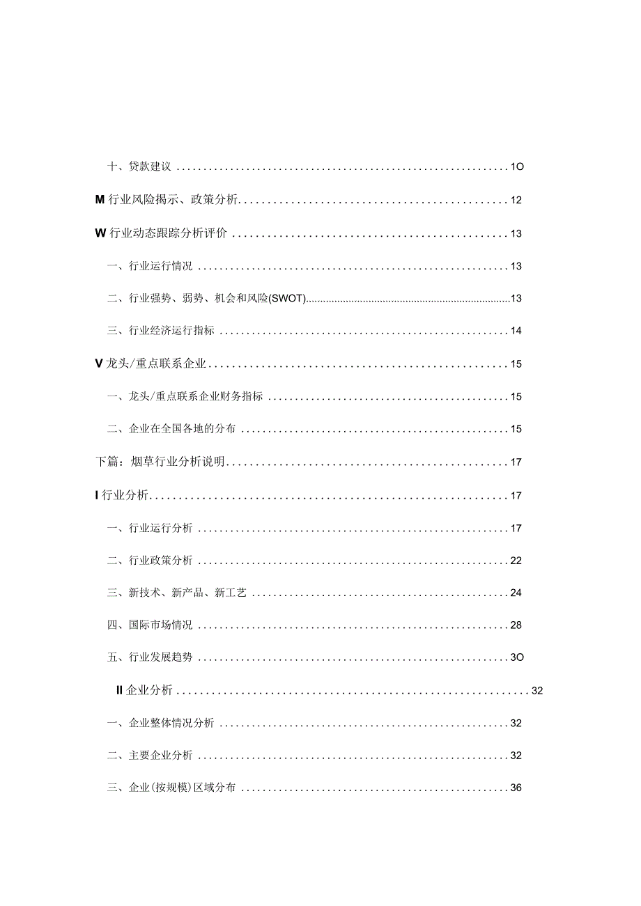 某年度烟草行业分析报告.docx_第2页