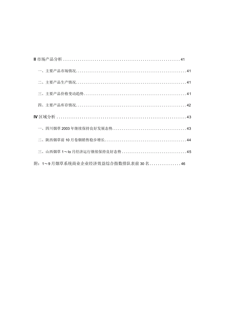 某年度烟草行业分析报告.docx_第3页