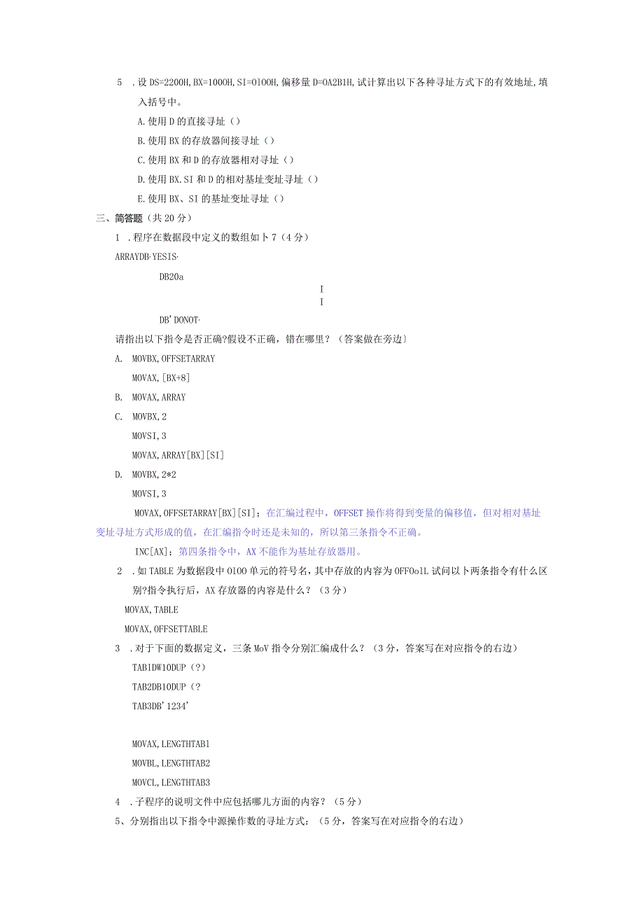 汇编语言程序设计期末考试题.docx_第2页