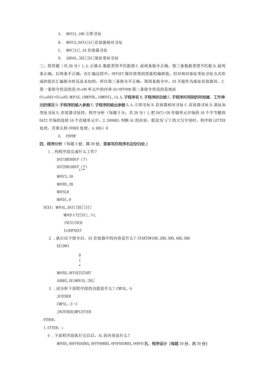汇编语言程序设计期末考试题.docx_第3页