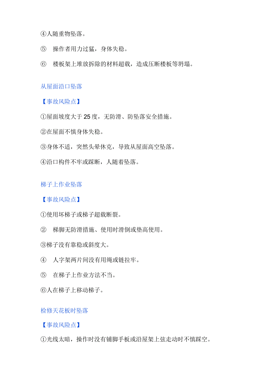 造成高处坠落的十大风险点.docx_第3页