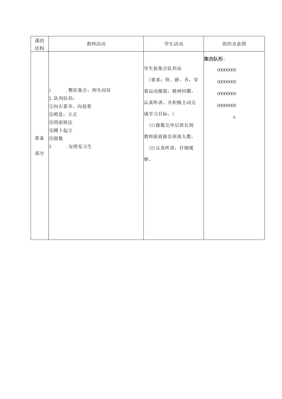 水平一（一年级）体育《跳跃与游戏》公开课教案.docx_第2页