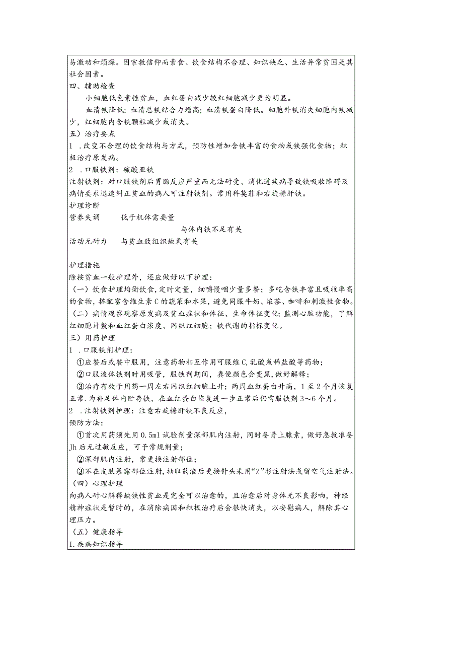 缺铁性贫血病人的护理——教案.docx_第2页