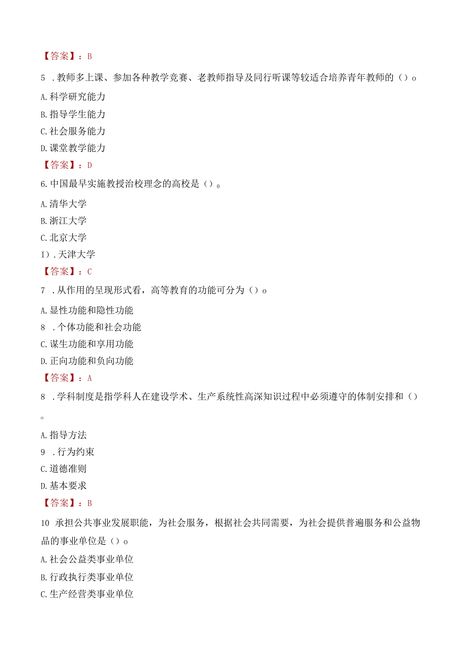 闽南师范大学招聘考试题库2024.docx_第2页