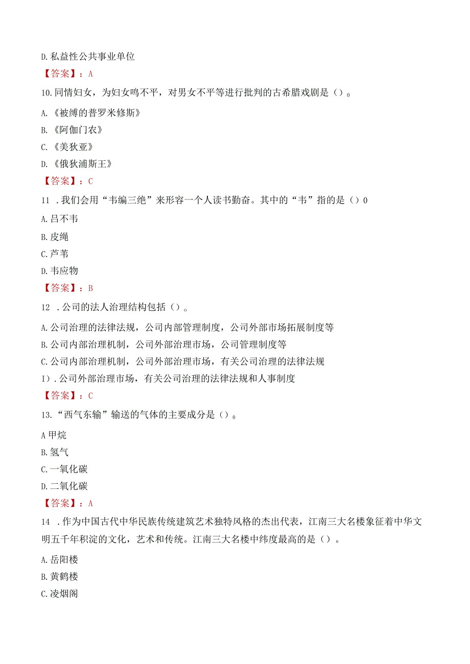 闽南师范大学招聘考试题库2024.docx_第3页