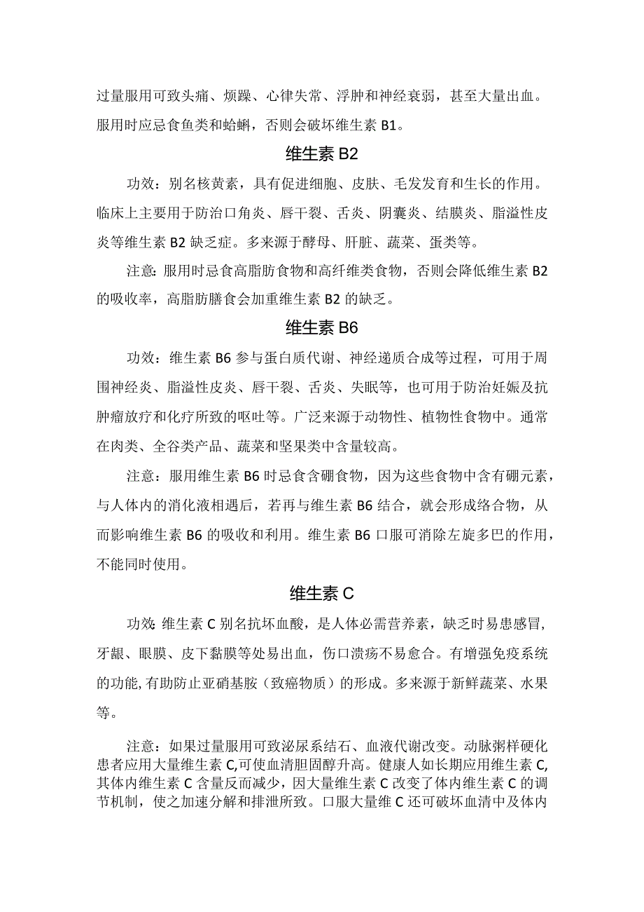 维生素使用和注意事项.docx_第2页