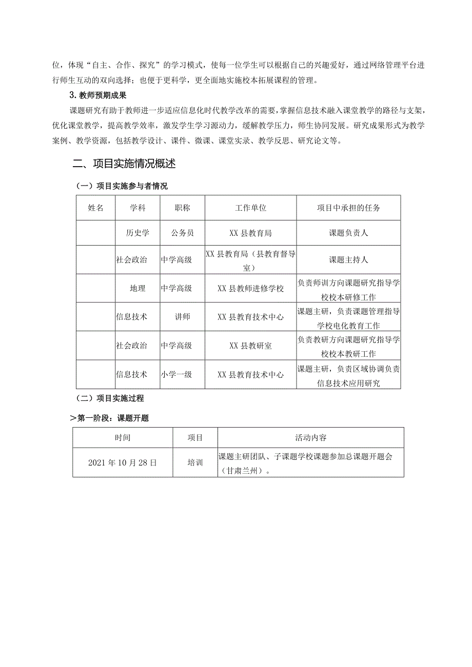 《基于英特尔未来教育理念教师“教研训一体化”混合式培训模式的构建》课题研究报告.docx_第3页