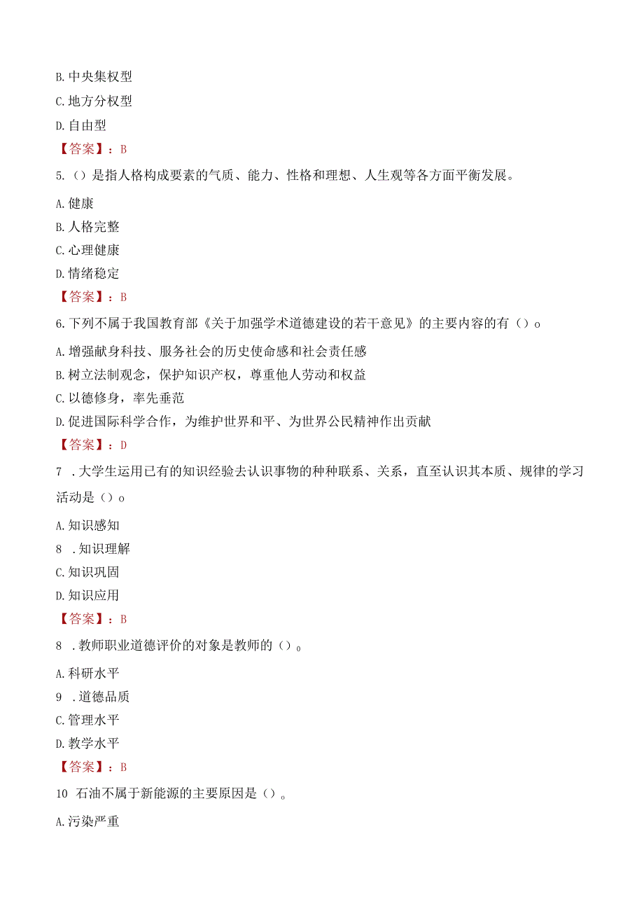 辽宁科技学院招聘考试题库2024.docx_第2页