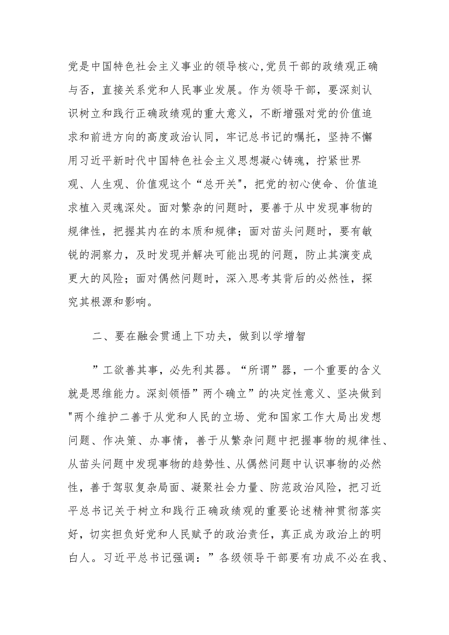 民主生活会前理论中心组成员关于政绩观交流研讨发言.docx_第2页