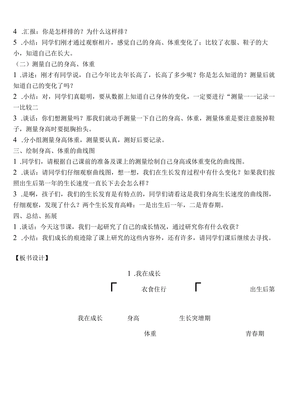 苏教版六年级下册教案合集.docx_第2页