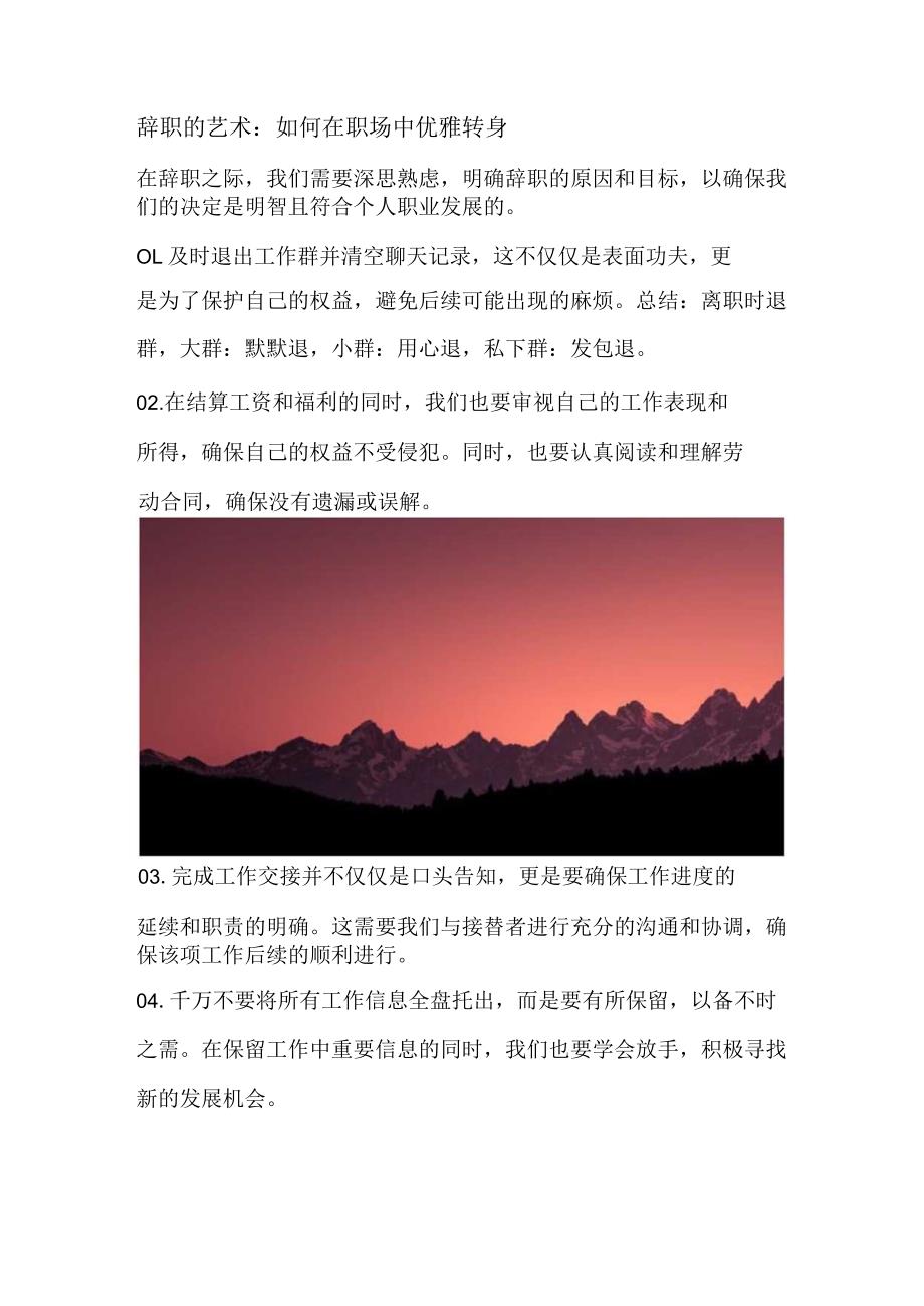 辞职的艺术：如何在职场中优雅转身.docx_第1页