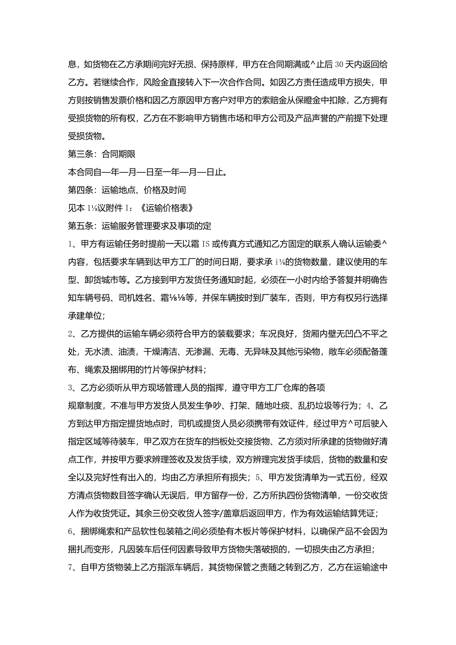 运输合同书的的内容.docx_第2页