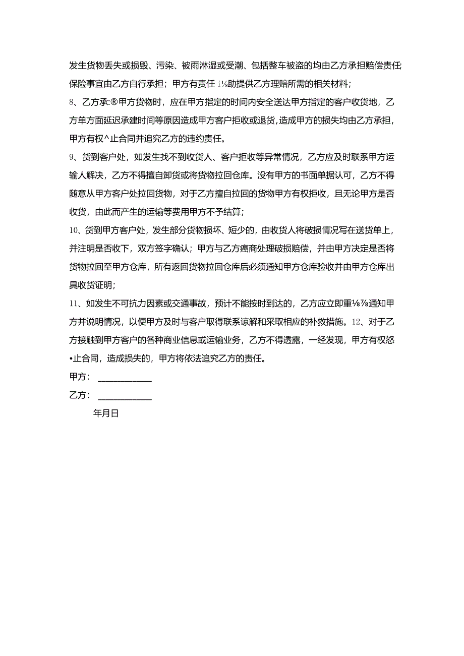 运输合同书的的内容.docx_第3页