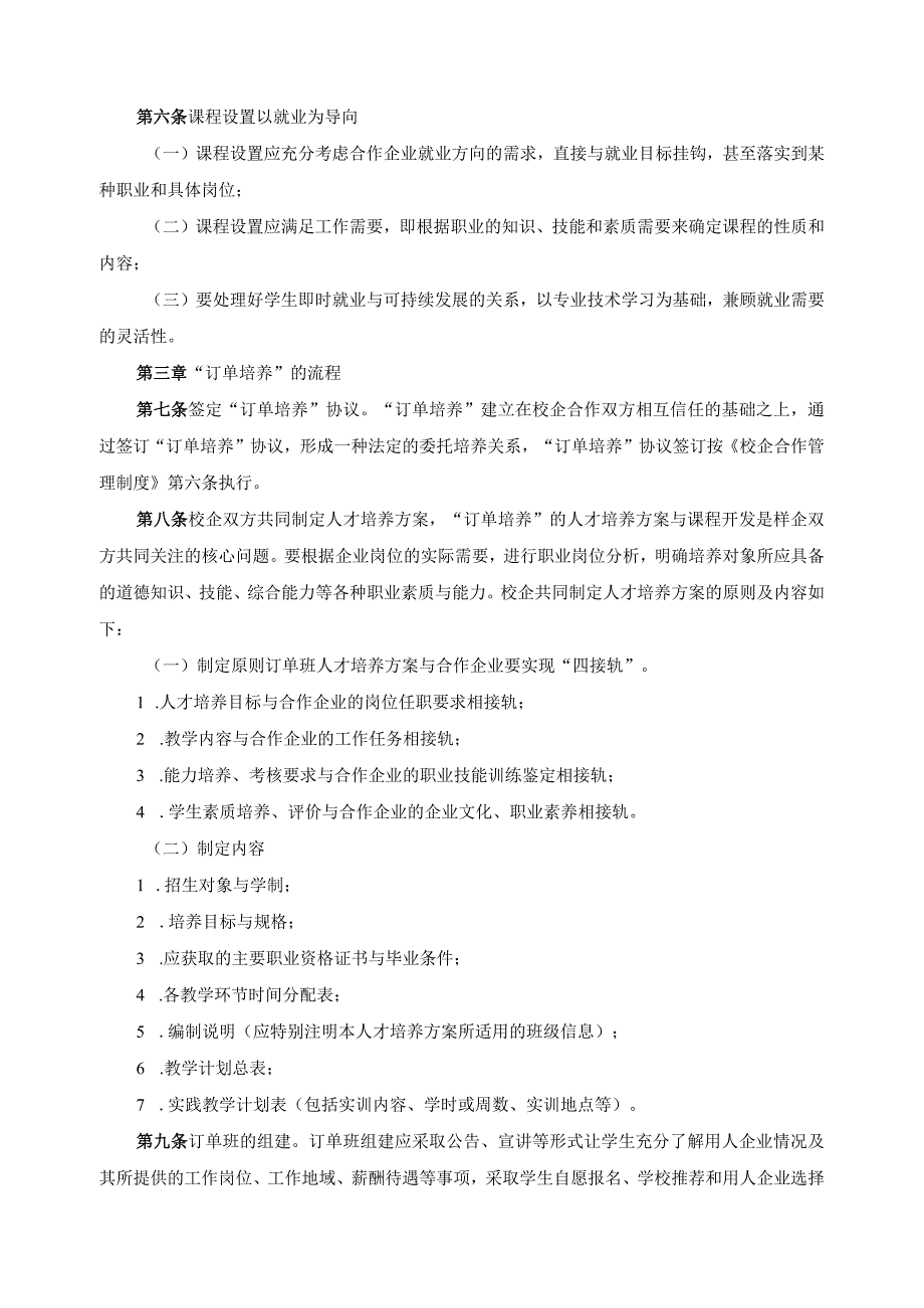 校企共建订单培养方案.docx_第2页