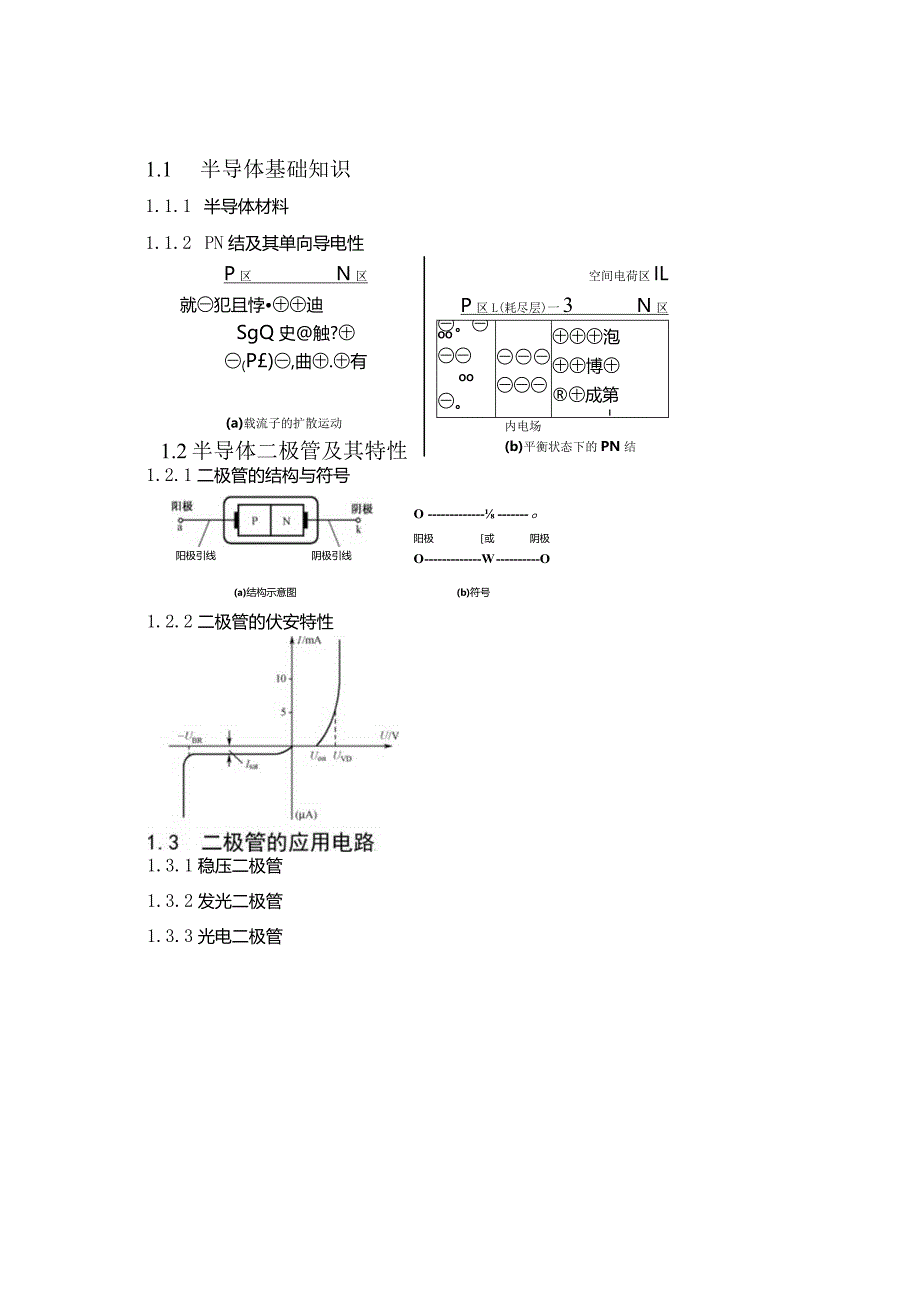 电子技术基础教学教案50.docx_第3页