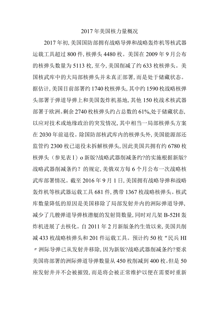 美国核力量概况.docx_第1页